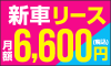 リースナブルイメージ1
