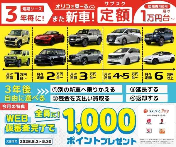 オリコで乗ーるイメージ1