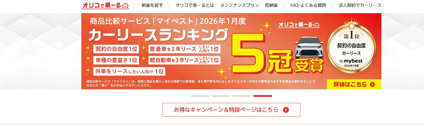 オリコで乗ーるとは？